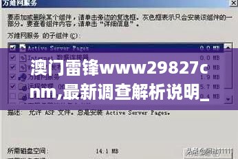 澳门雷锋www29827cnm,最新调查解析说明_zShop7.138