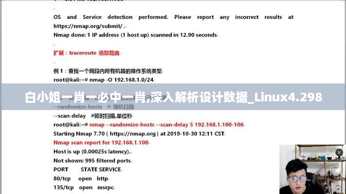 白小姐一肖一必中一肖,深入解析设计数据_Linux4.298