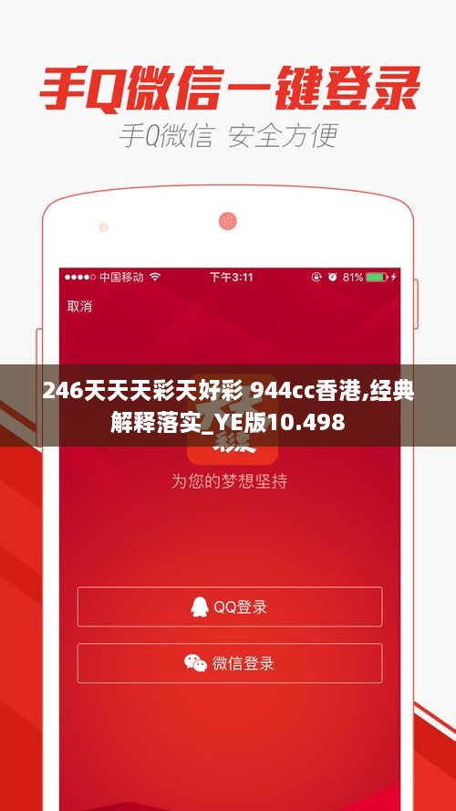 246天天天彩天好彩 944cc香港,经典解释落实_YE版10.498