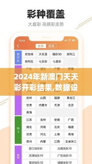 2024年新澳门天天彩开彩结果,数据设计驱动执行_限量款1.339