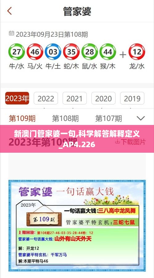 新澳门管家婆一句,科学解答解释定义_AP4.226