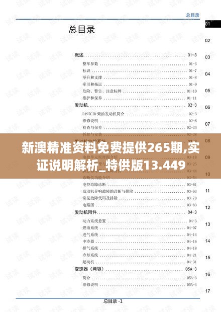 新澳精准资料免费提供265期,实证说明解析_特供版13.449