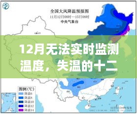 失温十二月，寻找内心平静的温暖之旅