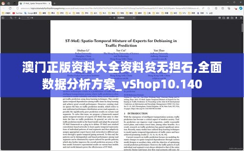 澳门正版资料大全资料贫无担石,全面数据分析方案_vShop10.140