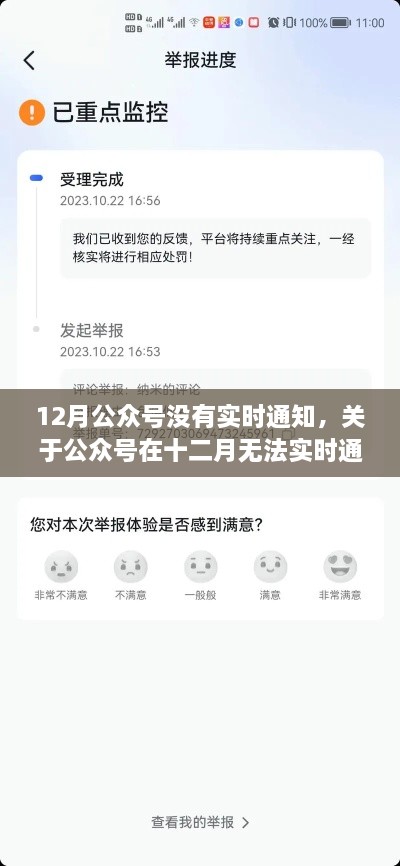 公众号十二月无声通知的背后原因解析与探讨