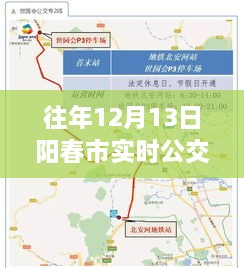 阳春市往年12月13日实时公交路线查询全攻略，初学者与进阶用户通用指南