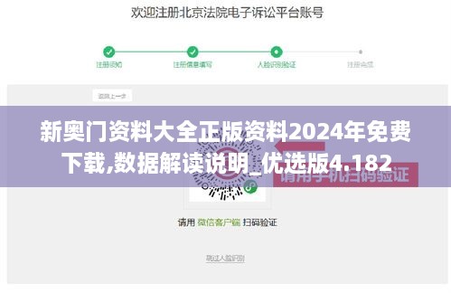 新奥门资料大全正版资料2024年免费下载,数据解读说明_优选版4.182