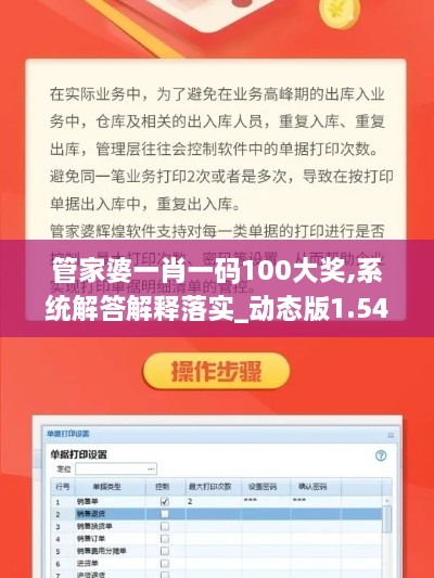 管家婆一肖一码100大奖,系统解答解释落实_动态版1.545