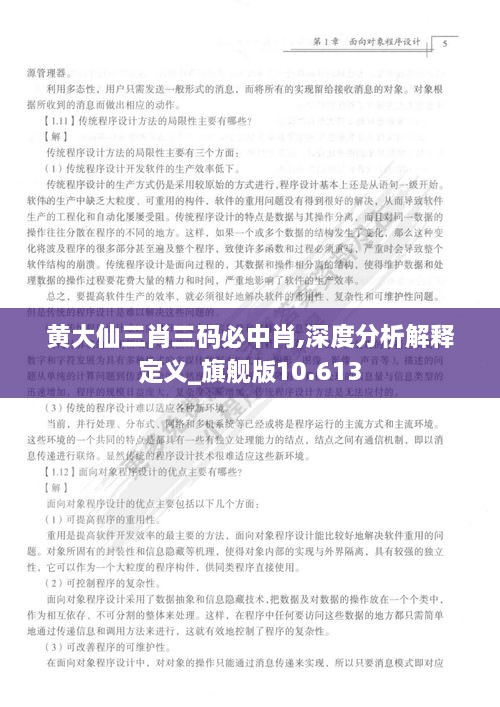 黄大仙三肖三码必中肖,深度分析解释定义_旗舰版10.613