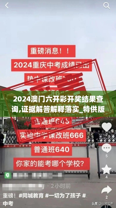 2024澳门六开彩开奖结果查询,证据解答解释落实_特供版13.700