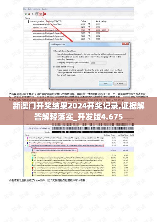 新澳门开奖结果2024开奖记录,证据解答解释落实_开发版4.675