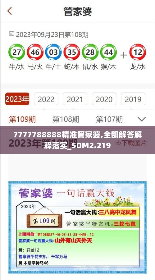 7777788888精准管家婆,全部解答解释落实_5DM2.219