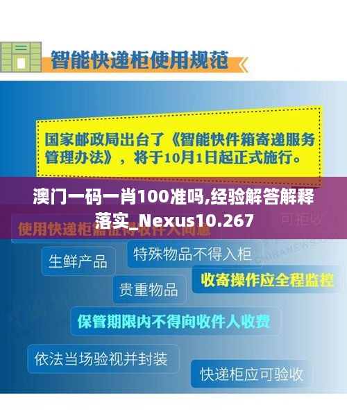 澳门一码一肖100准吗,经验解答解释落实_Nexus10.267