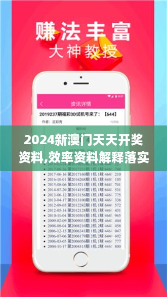 2024新澳门天天开奖资料,效率资料解释落实_网页版3.760