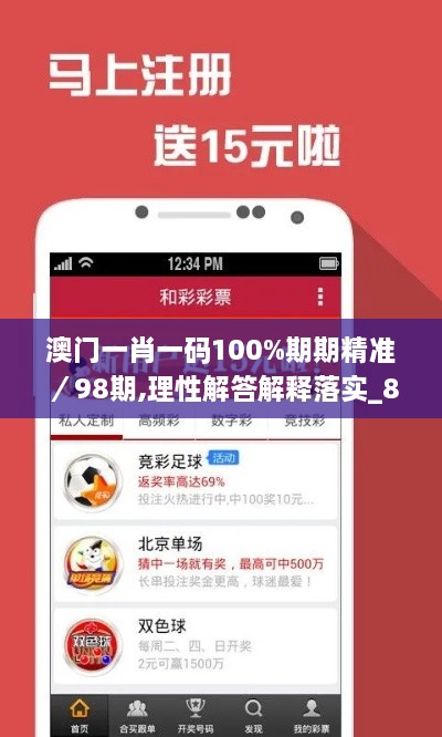 澳门一肖一码100%期期精准／98期,理性解答解释落实_8K3.567