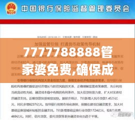 7777788888管家婆免费,确保成语解释落实_定制版6.728