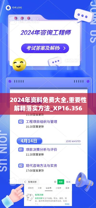 2024年资料免费大全,重要性解释落实方法_XP16.356