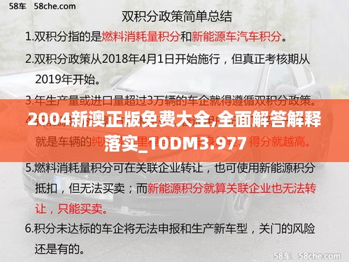 2004新澳正版免费大全,全面解答解释落实_10DM3.977