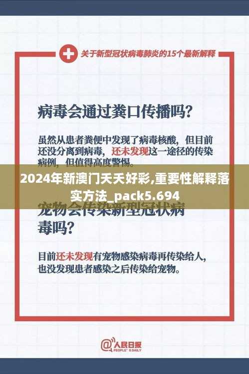 2024年新澳门夭夭好彩,重要性解释落实方法_pack5.694