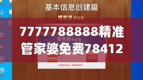 7777788888精准管家婆免费784123：实现财务自由的智能助手