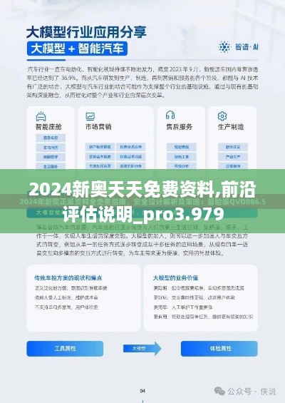 2024新奥天天免费资料,前沿评估说明_pro3.979