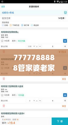 7777788888管家婆老家,高效解读说明_超值版6.349