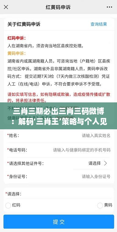 三肖三期必出三肖三码微博：解码‘三肖王’策略与个人见解