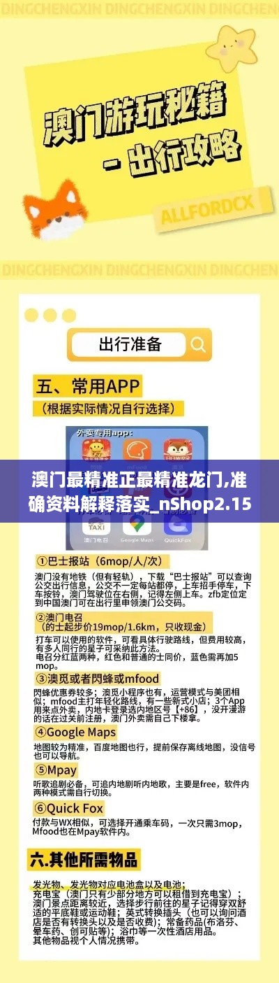 澳门最精准正最精准龙门,准确资料解释落实_nShop2.158