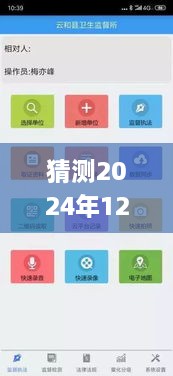 猜测2024年12月15日2024新澳门6合彩官方网,实用性执行策略讲解_Essential1.860