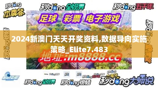 2024新澳门天天开奖资料,数据导向实施策略_Elite7.483