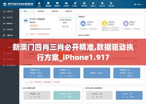 新澳门四肖三肖必开精准,数据驱动执行方案_iPhone1.917