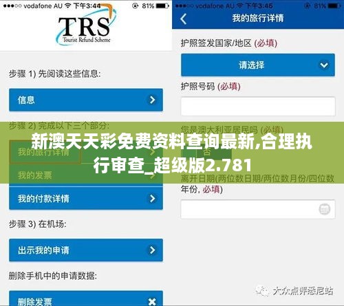 新澳天天彩免费资料查询最新,合理执行审查_超级版2.781