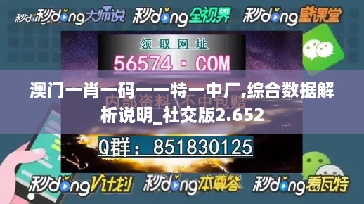 澳门一肖一码一一特一中厂,综合数据解析说明_社交版2.652