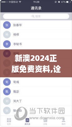 新澳2024正版免费资料,诠释评估说明_复古版2.173