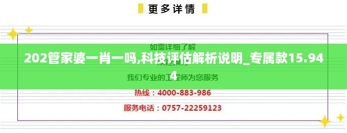 202管家婆一肖一吗,科技评估解析说明_专属款15.944