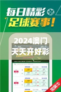 2024澳门天天开好彩大全46期,可持续执行探索_豪华款9.438