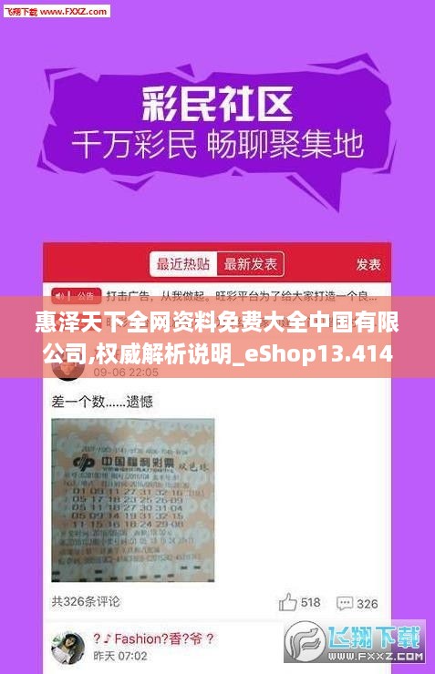 惠泽天下全网资料免费大全中国有限公司,权威解析说明_eShop13.414