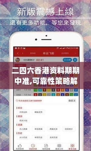 二四六香港资料期期中准,可靠性策略解析_Pixel13.221