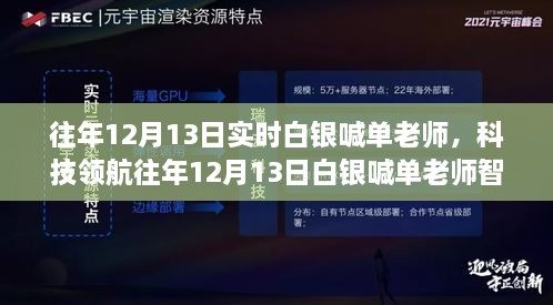 科技领航，白银喊单老师智能交易系统全新上线，引领白银投资新纪元