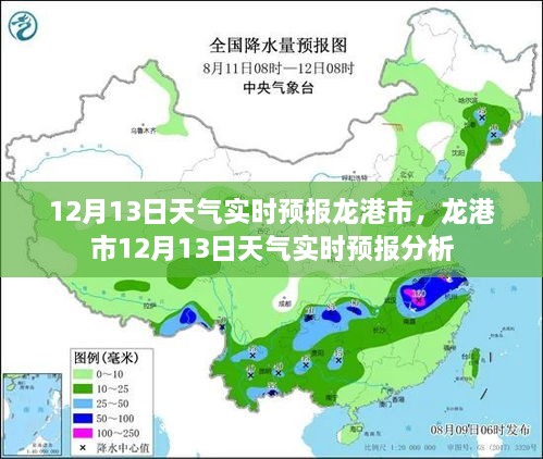 龙港市12月13日天气实时预报详解