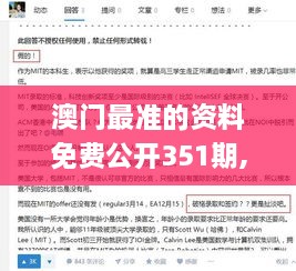 澳门最准的资料免费公开351期,详述解答解释落实_CT10.565