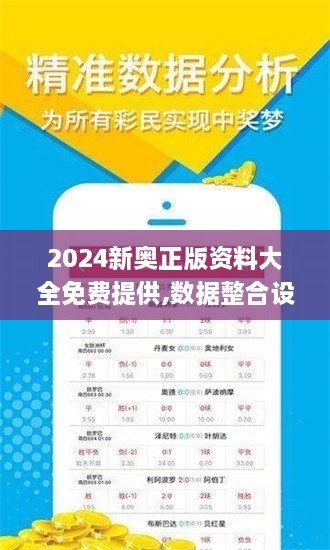 2024新奥正版资料大全免费提供,数据整合设计执行_特供版2.174