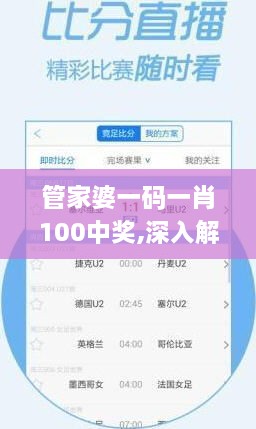 管家婆一码一肖100中奖,深入解析数据策略_HarmonyOS1.602