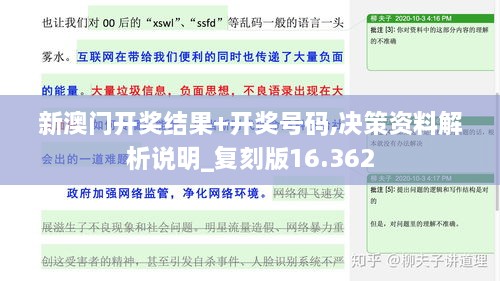 新澳门开奖结果+开奖号码,决策资料解析说明_复刻版16.362