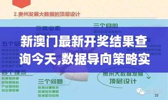 新澳门最新开奖结果查询今天,数据导向策略实施_NE版9.332