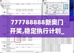 777788888新奥门开奖,稳定执行计划_进阶款2.408