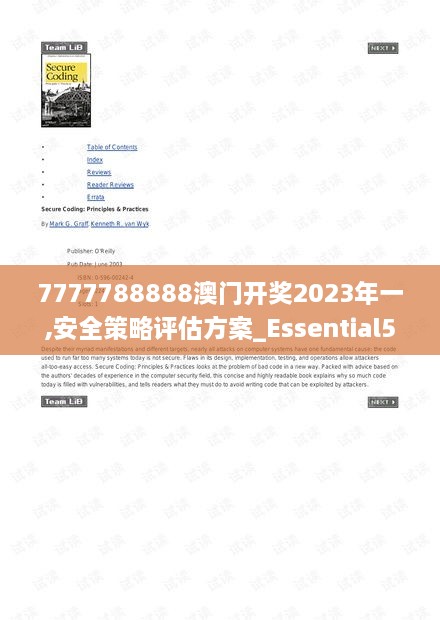 7777788888澳门开奖2023年一,安全策略评估方案_Essential5.451