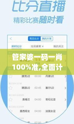 管家婆一码一肖100%准,全面计划执行_V3.478