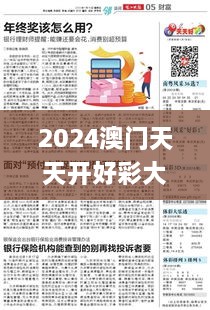 2024澳门天天开好彩大全免费,快速响应方案_进阶版11.518