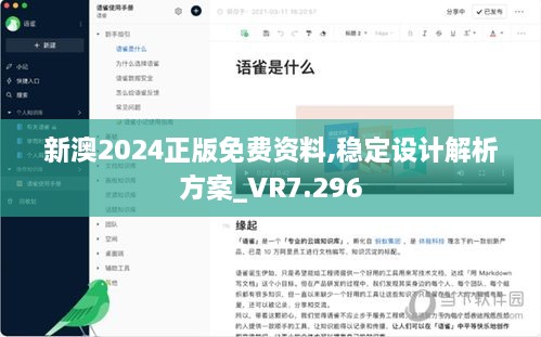 新澳2024正版免费资料,稳定设计解析方案_VR7.296